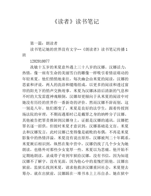《读者》读书笔记