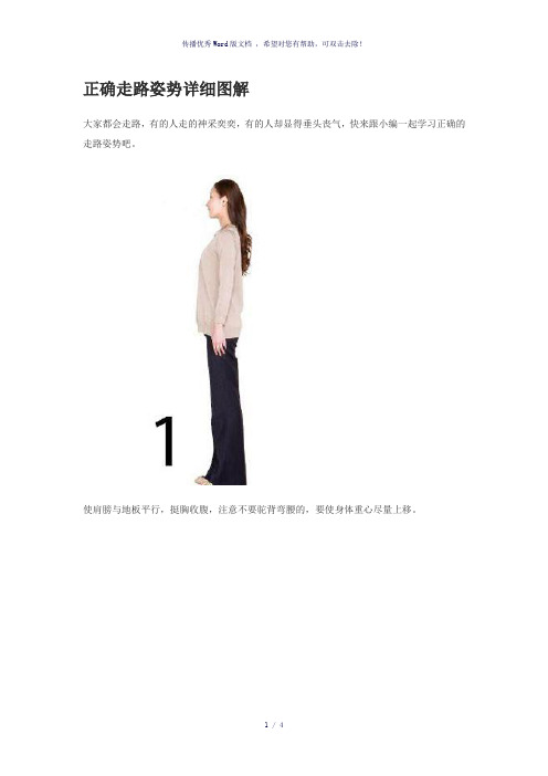正确走路姿势详细图解