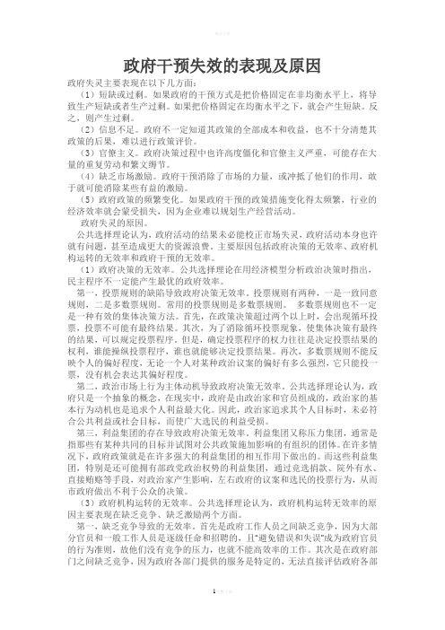 政府干预失效的表现及原因