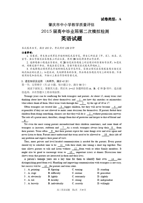 肇庆市2015届高中毕业班第二次模拟检测英语(试题+答案)