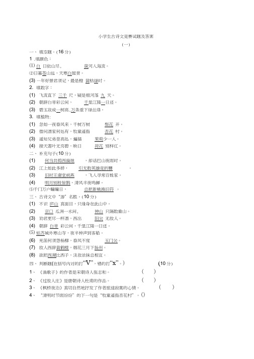 古诗文竞赛试题及答案