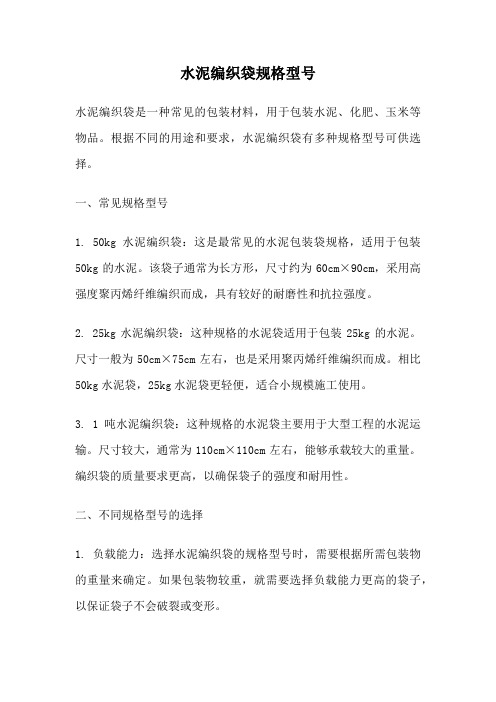 水泥编织袋规格型号
