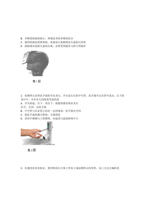 2018-2019学年高二通用技术10月月考试题(无答案)(1)