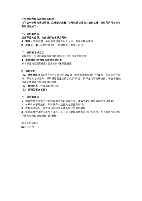 企业讲师考核与激励实施细则
