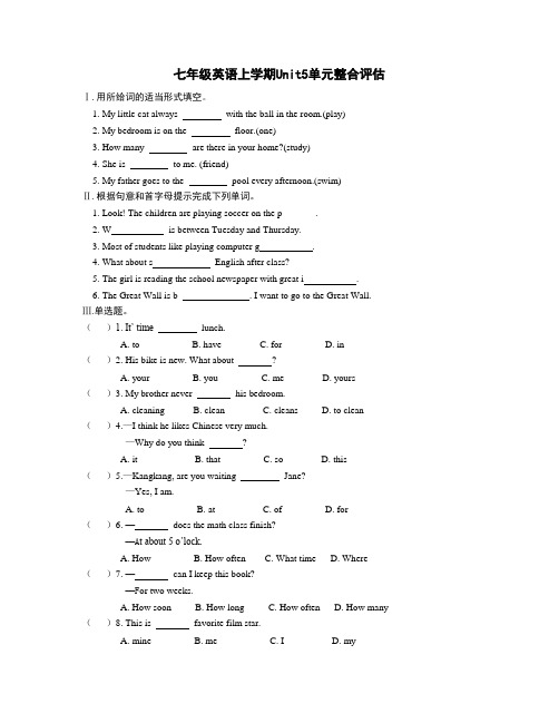 牛津版七年级英语上学期Unit5单元整合评估附答案