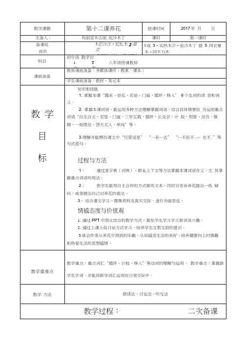 八年级上册 养花教案.doc
