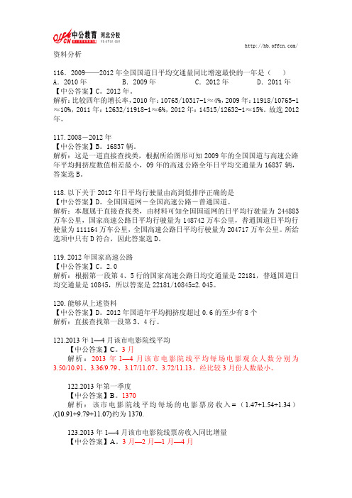 2014国家公务员考试行测资料分析解析