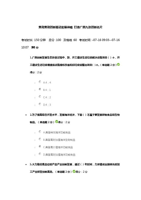 2021年广西公需科目考试附答案90分