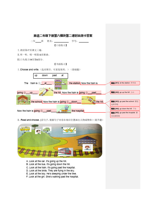 英语二年级下册第八模块第二课时自测卡答案