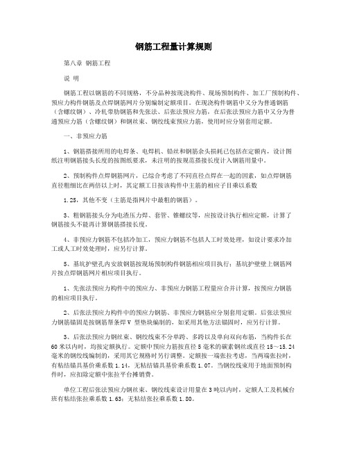 钢筋工程量计算规则