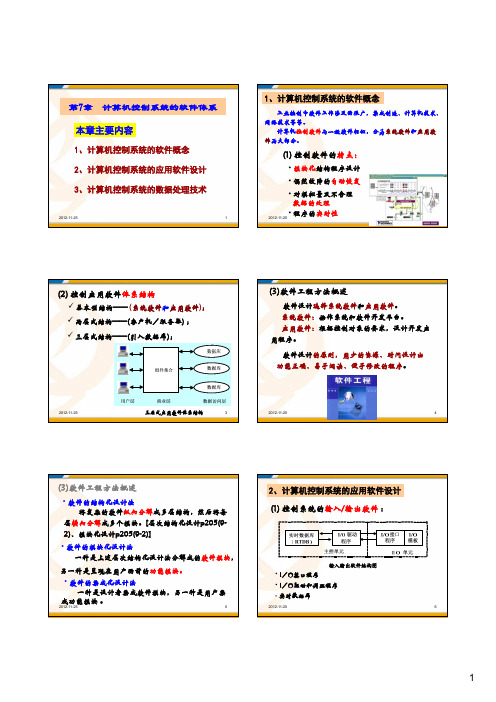 计算机控制系统的软件体系