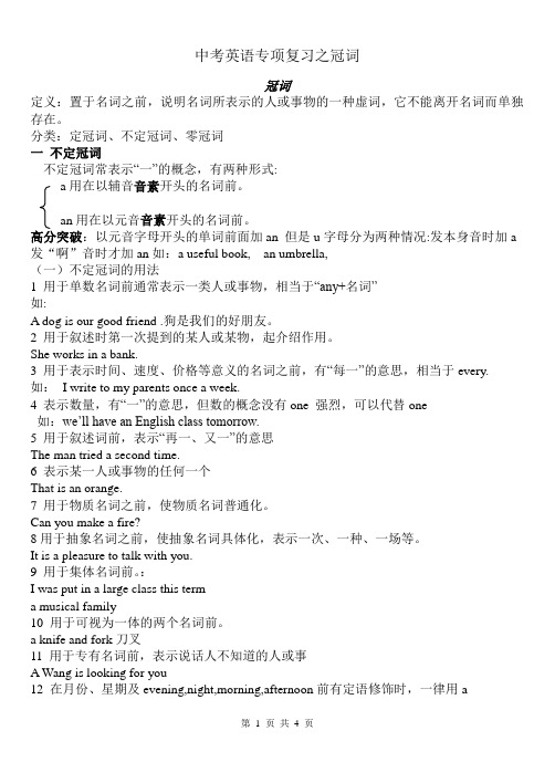 初中英语中考复习(冠词专项及其习题)