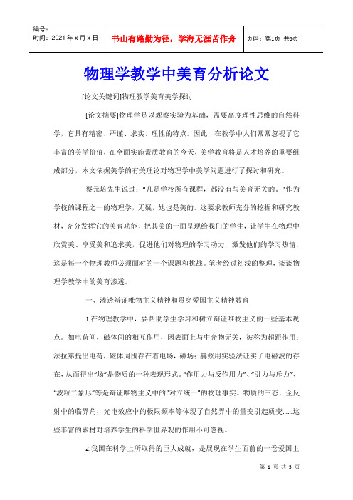 物理学教学中美育分析论文