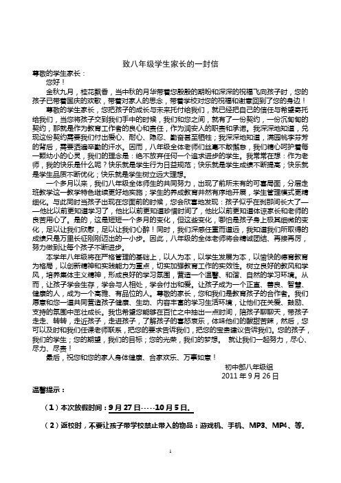 致八年级学生家长的一封
