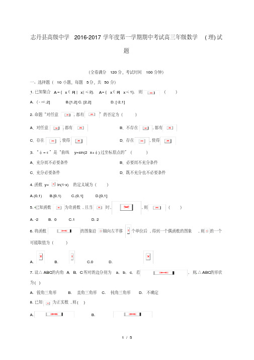 陕西省延安市高三数学上学期期中试题理