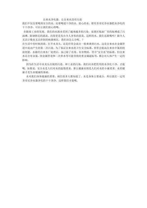 自来水净化器,让自来水没有污迹