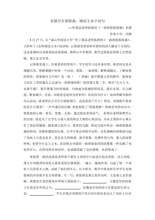 听蒋晶老师《一曲胡笳救孤城》有感(育童冯颖)