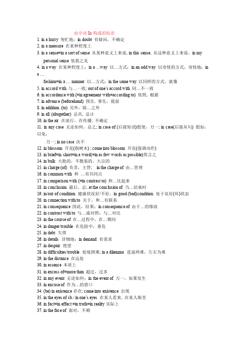 由介词In构成的短语(考研英语-辅导班内部资料)