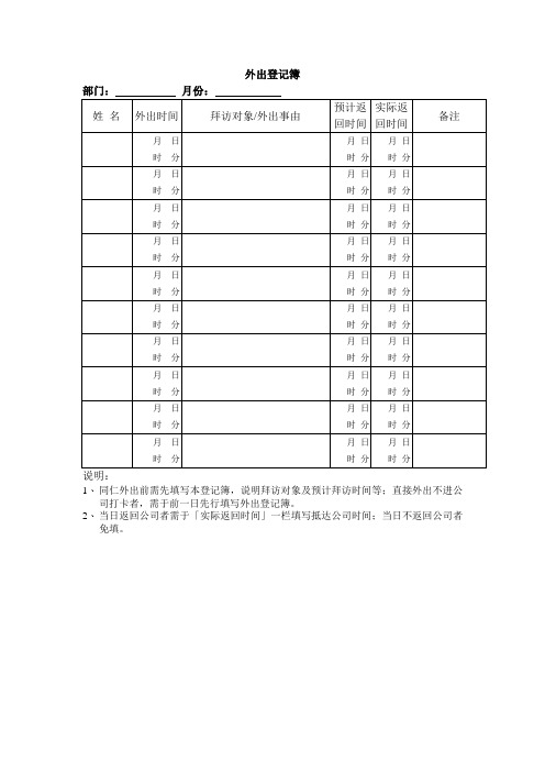 外出登记薄