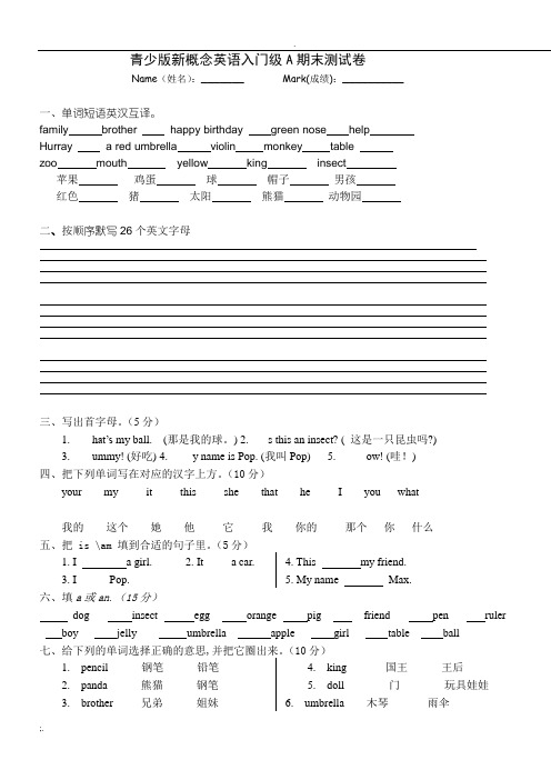 新概念英语 青少版入A U1-U9测试