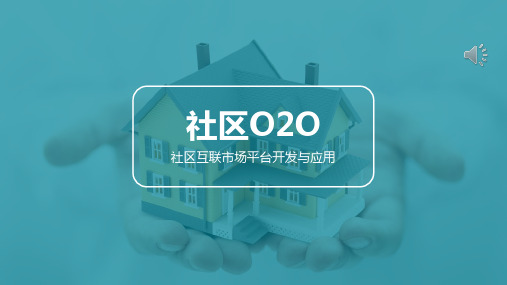 超市O2O营销计划书ppt