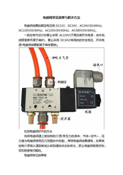 电磁阀常见故障与解决方法