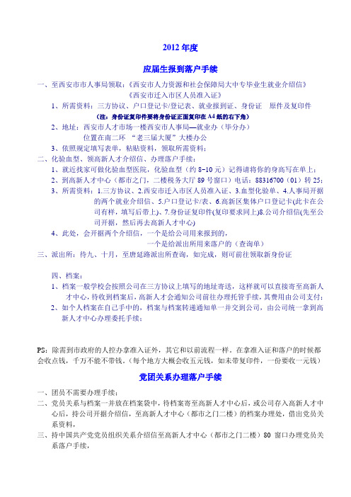 落户流程