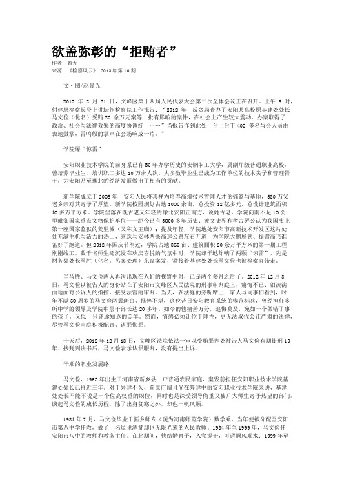 欲盖弥彰的“拒贿者”