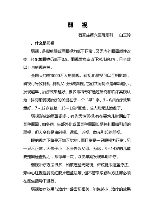 弱视