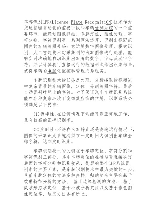 数字图像处理-常用车牌定位方法的介绍和分析