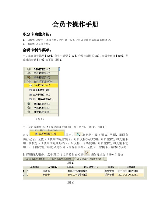 会员卡操作手册