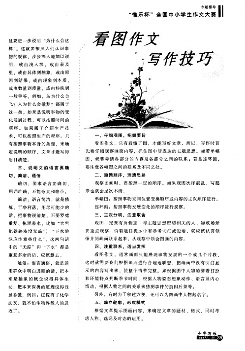 看图作文写作技巧