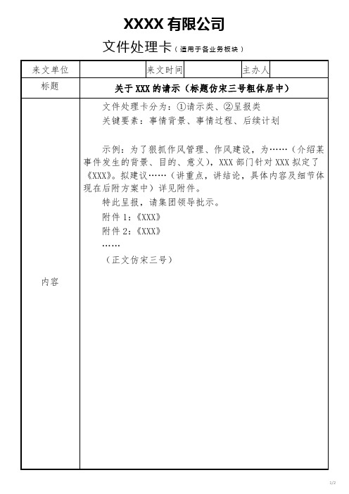 《文件处理卡》