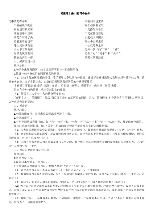 记住这十条,病句不丢分