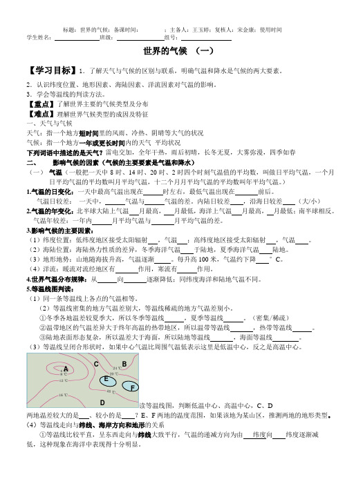 世界地理世界的气候复习导学案