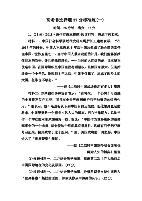 2019年《红对勾》高三历史二轮复习【通史版】高考非选择题37分标准练含解析(全套14份)