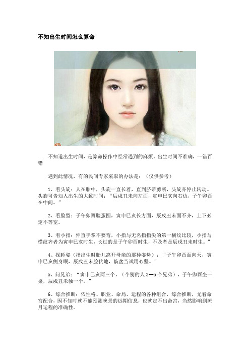 不知出生时间怎么算命
