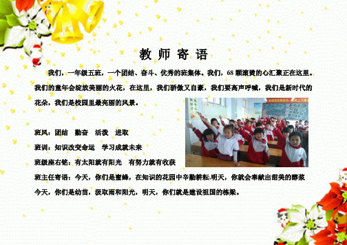 班级简介横向