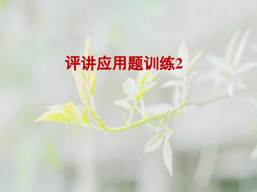 二年级数学应用题PPT教学课件