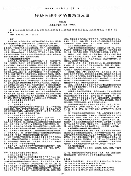 浅析民族图案的来源及发展