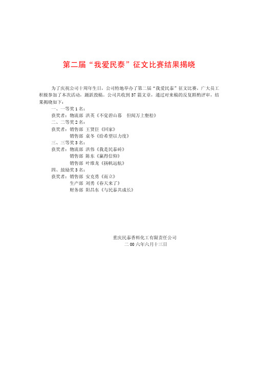 第二届_我爱民泰_征文比赛结果揭晓