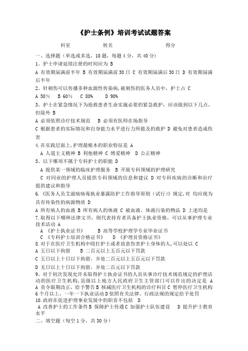 《护士条例》培训考试试题