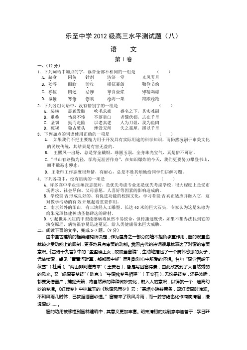 乐至中学2012级高三水平测试题(八)
