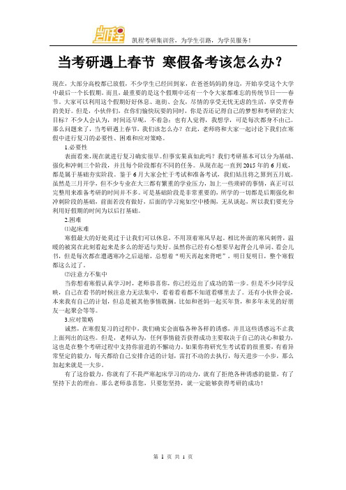 当考研遇上春节 寒假备考该怎么办？