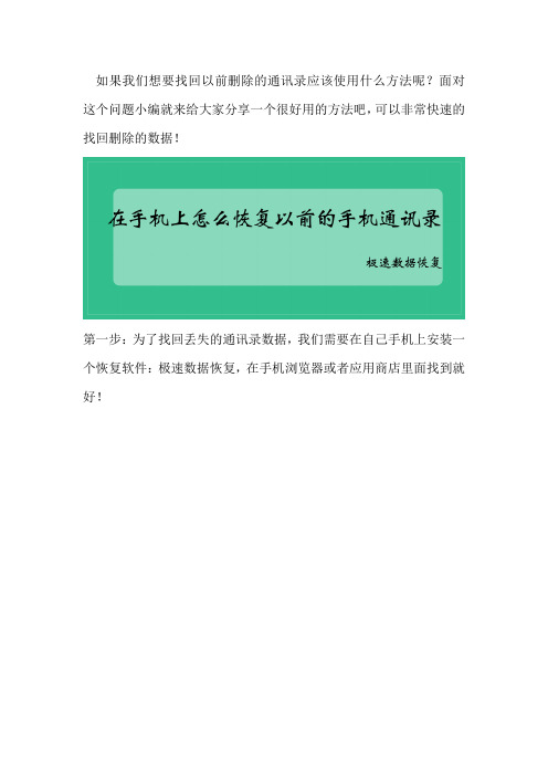 在手机上怎么恢复以前的手机通讯录
