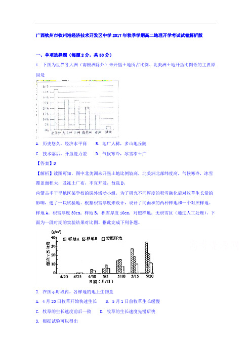 广西钦州市钦州港经济技术开发区中学2017-2018学年高