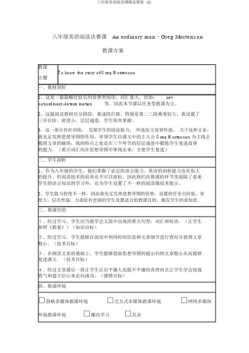 八年级英语阅读课精品教案 (2)
