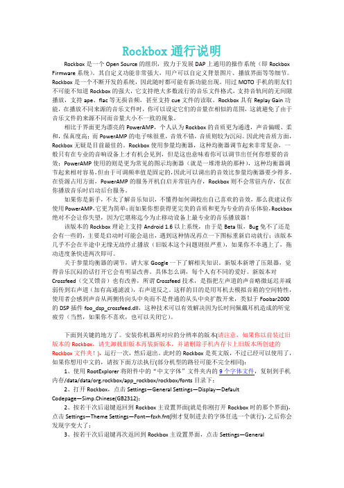 Rockbox_通行说明