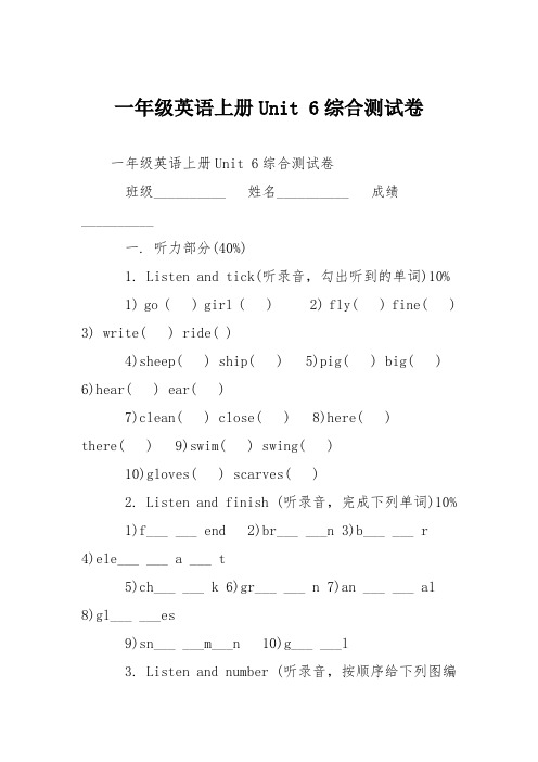 一年级英语上册Unit 6综合测试卷