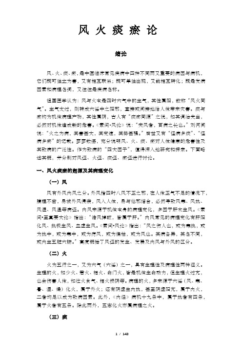 风火痰瘀论